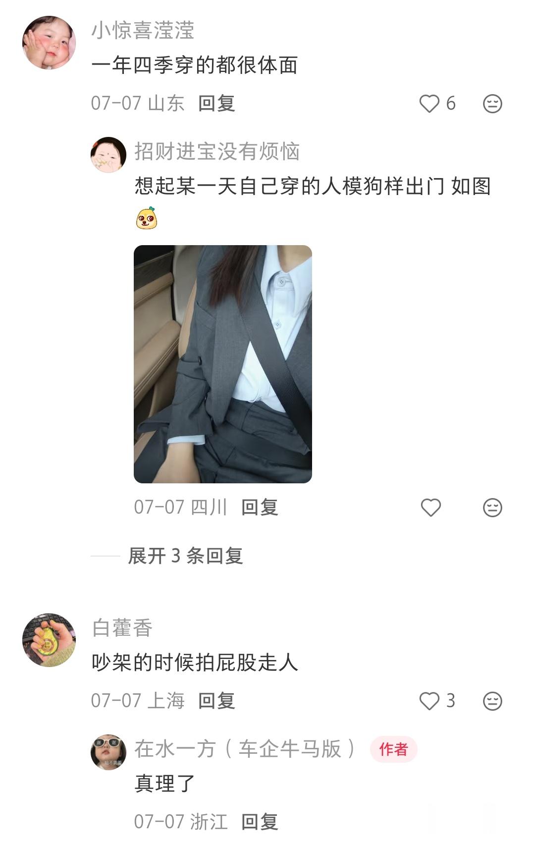 突然觉得有车真的很方便没车前通勤不是风吹就是雨淋，骑小电驴不敢做发型，公交又吵又