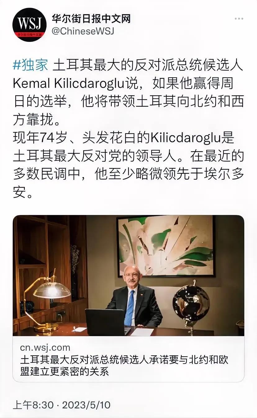 华尔街日报昨晚（5月10日晚）报道：“土耳其最大的反对派总统候选人Kemal K