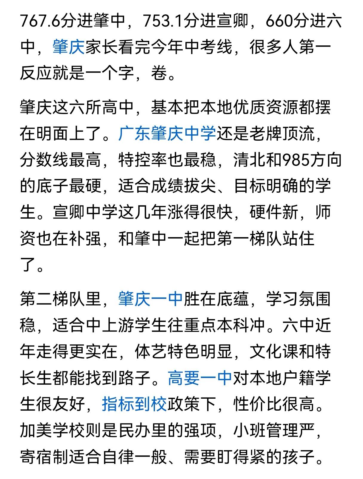 与其多，不如精。想读好学校的心情可以理解，但资源有限也是事实。集中人力物力办一所