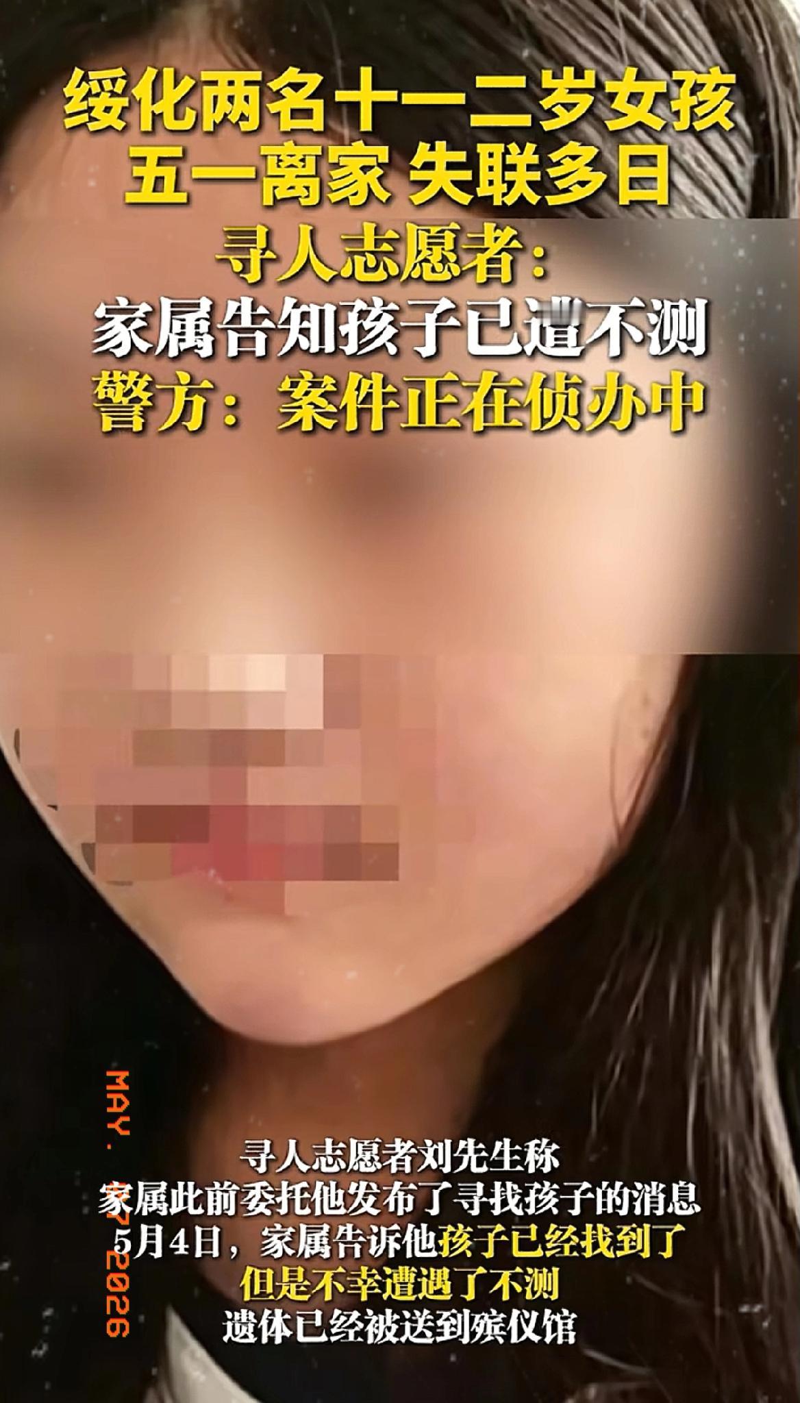黑龙江望奎县这两个小女孩的事，看得人后背发凉。

5月1号下午，俩孩子只是去村口