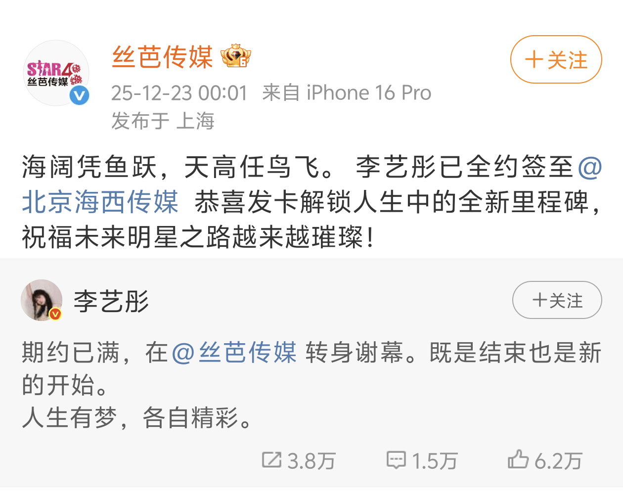 只要正常解约给钱走人 丝芭还是有基本体面的李艺彤官宣离开丝芭