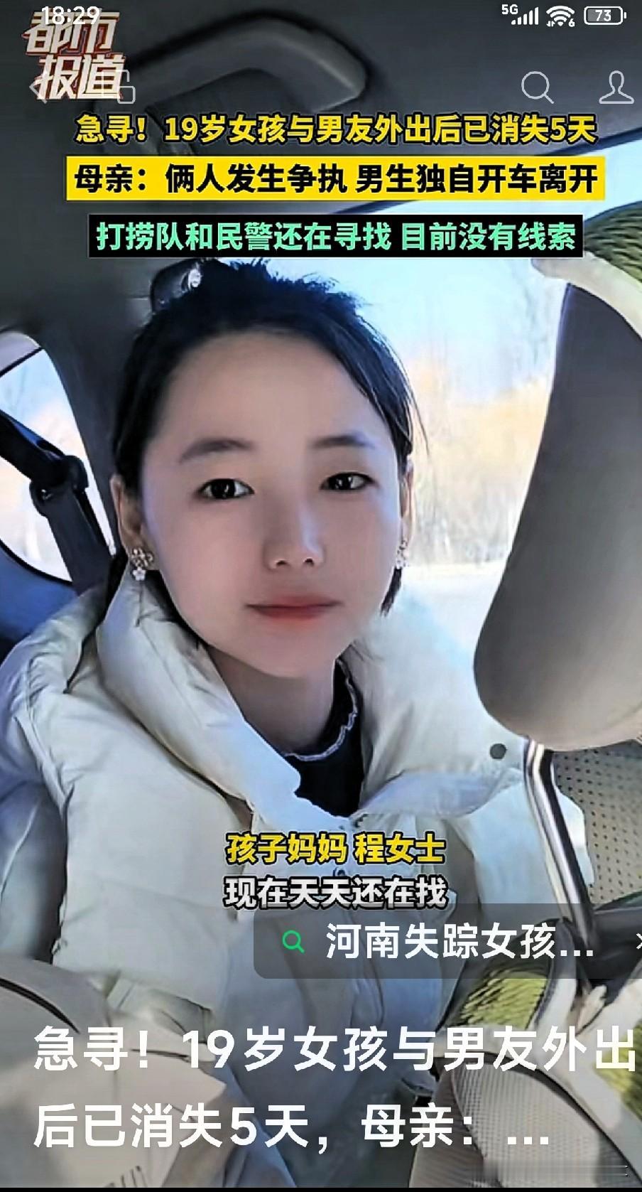 刚刷到消息看完揪心不已💔

河南一名19岁小姑娘，跟男友出门吵架后失联，整整5