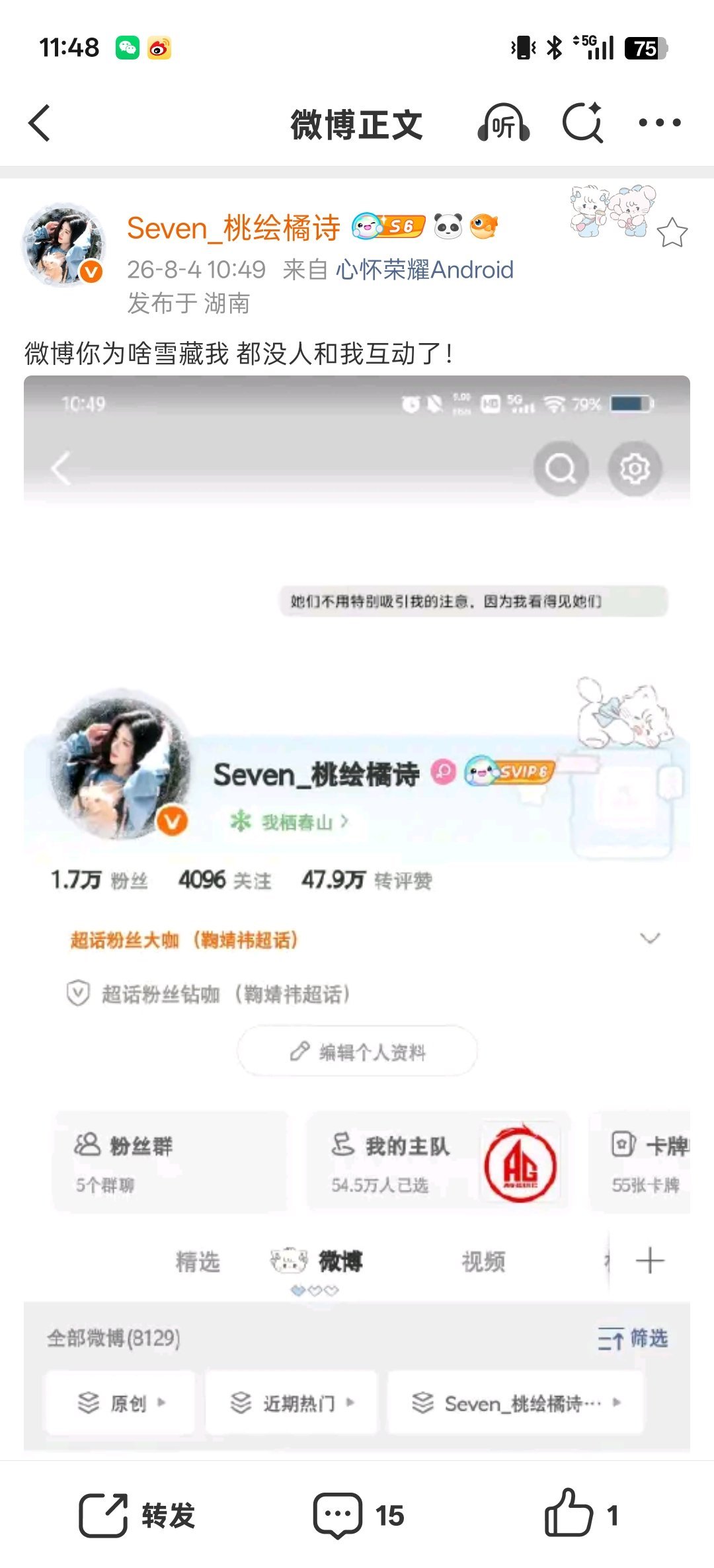 微博你为啥雪藏我 都没人和我互动了！ 