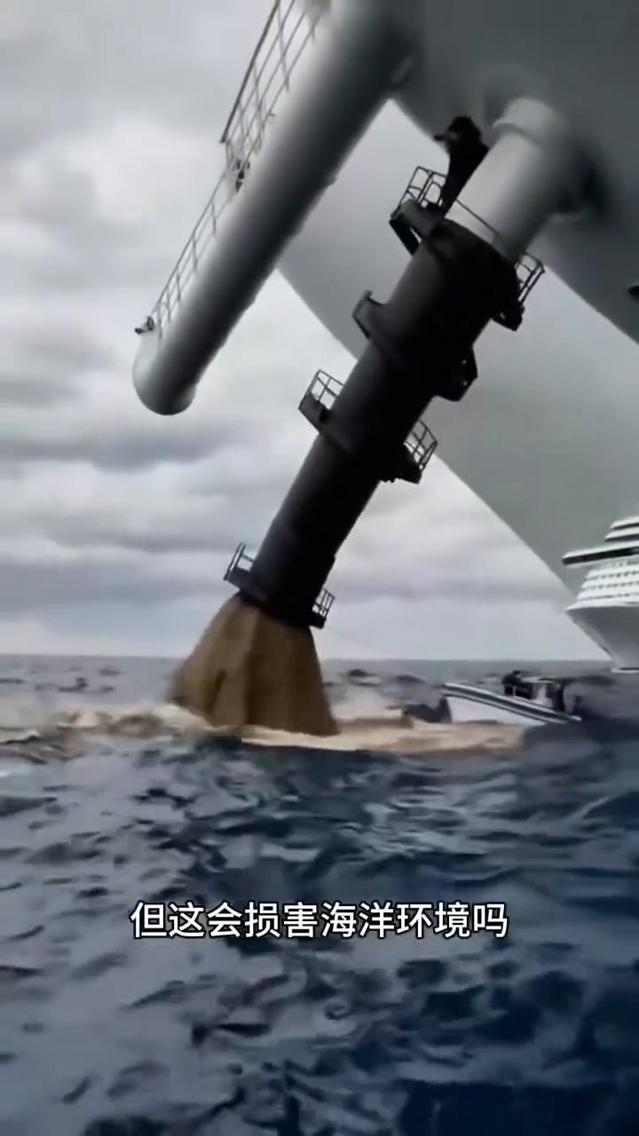 大型游轮上的巨大管道排出大量废水犹如一道肮脏的瀑布，但这会损害海洋环境吗？一艘豪