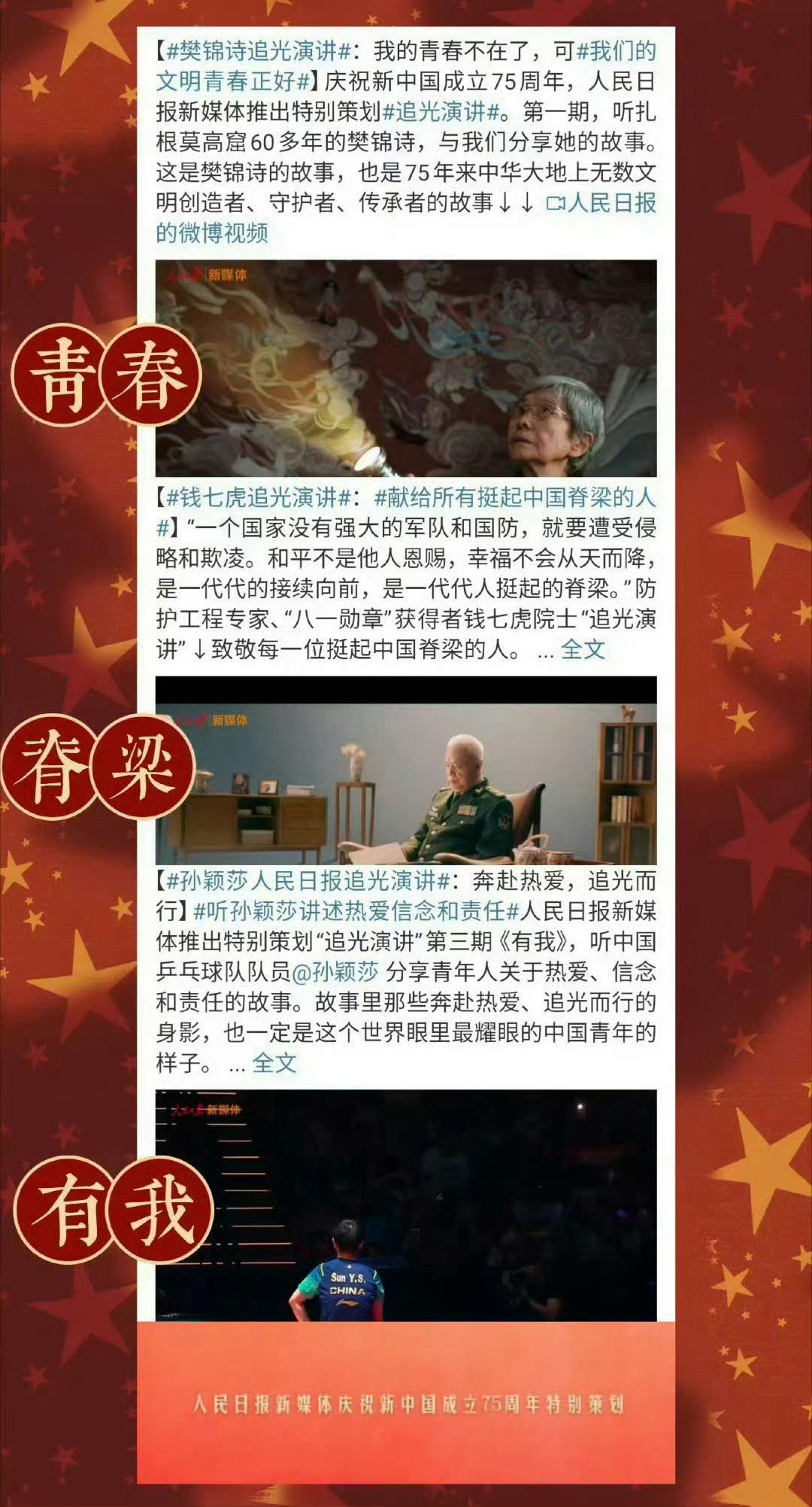 孙颖莎出镜新时代的中国青年是一群人的榜样，是新时代的榜样，是中国青年，是新时代的