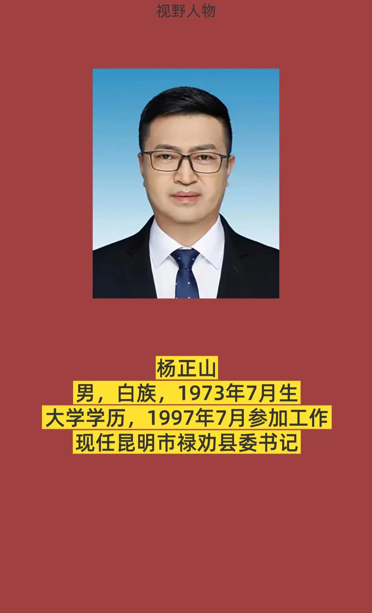 昆明禄劝县。