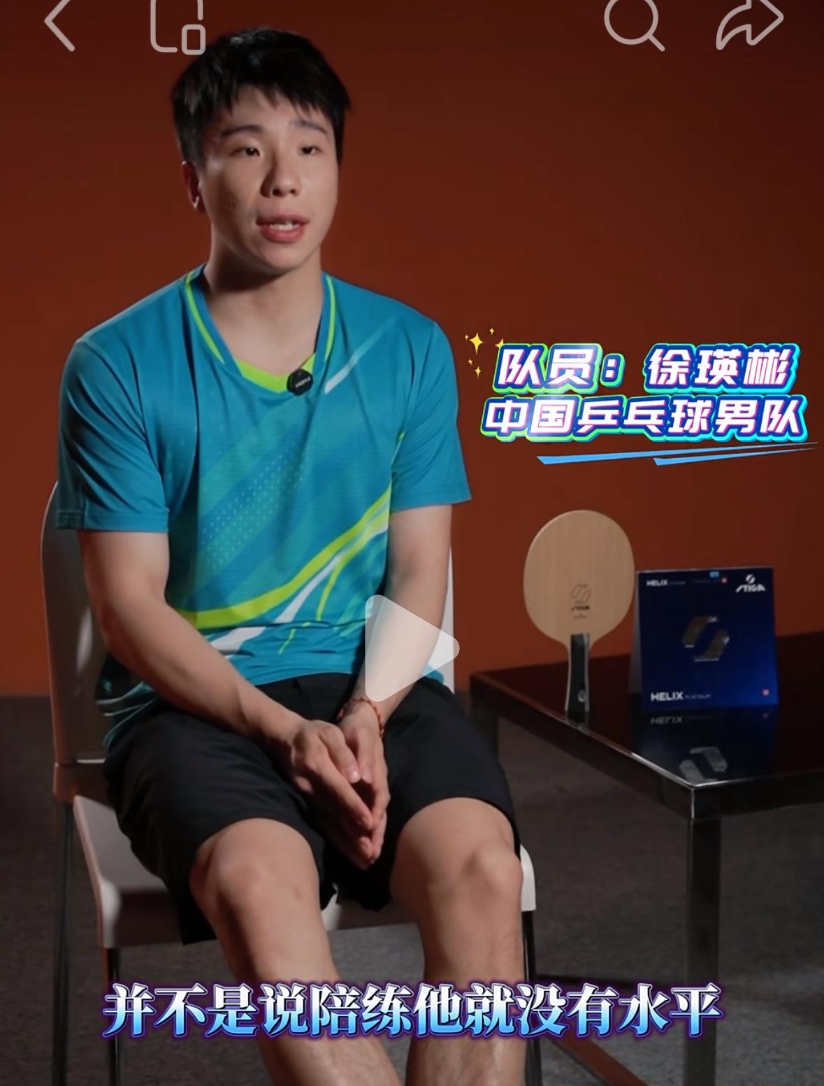 徐瑛彬揭开陪练神秘面纱：陪练一定是有水平，主力才会愿意给你练！
4月8日，国乒运