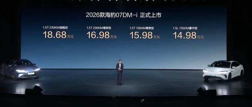 比亚迪2026款海豹07 DM-i上市发布，售价14.98-18.68万元。 ​
