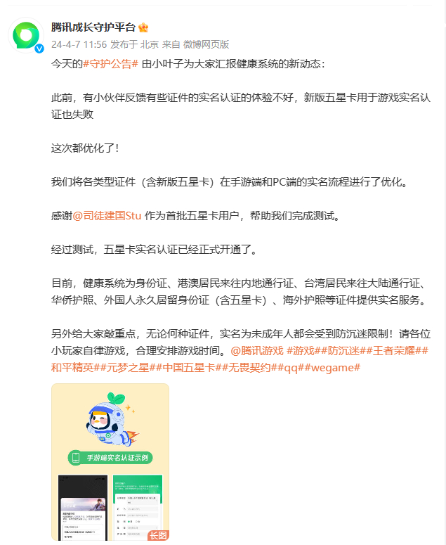 #外国友人点赞腾讯游戏实名认证##腾讯游戏开通五星卡实名认证# 再一次感慨腾子的