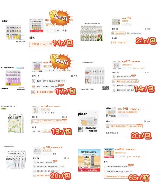 618猫砂囤货攻略 预估超低价！！