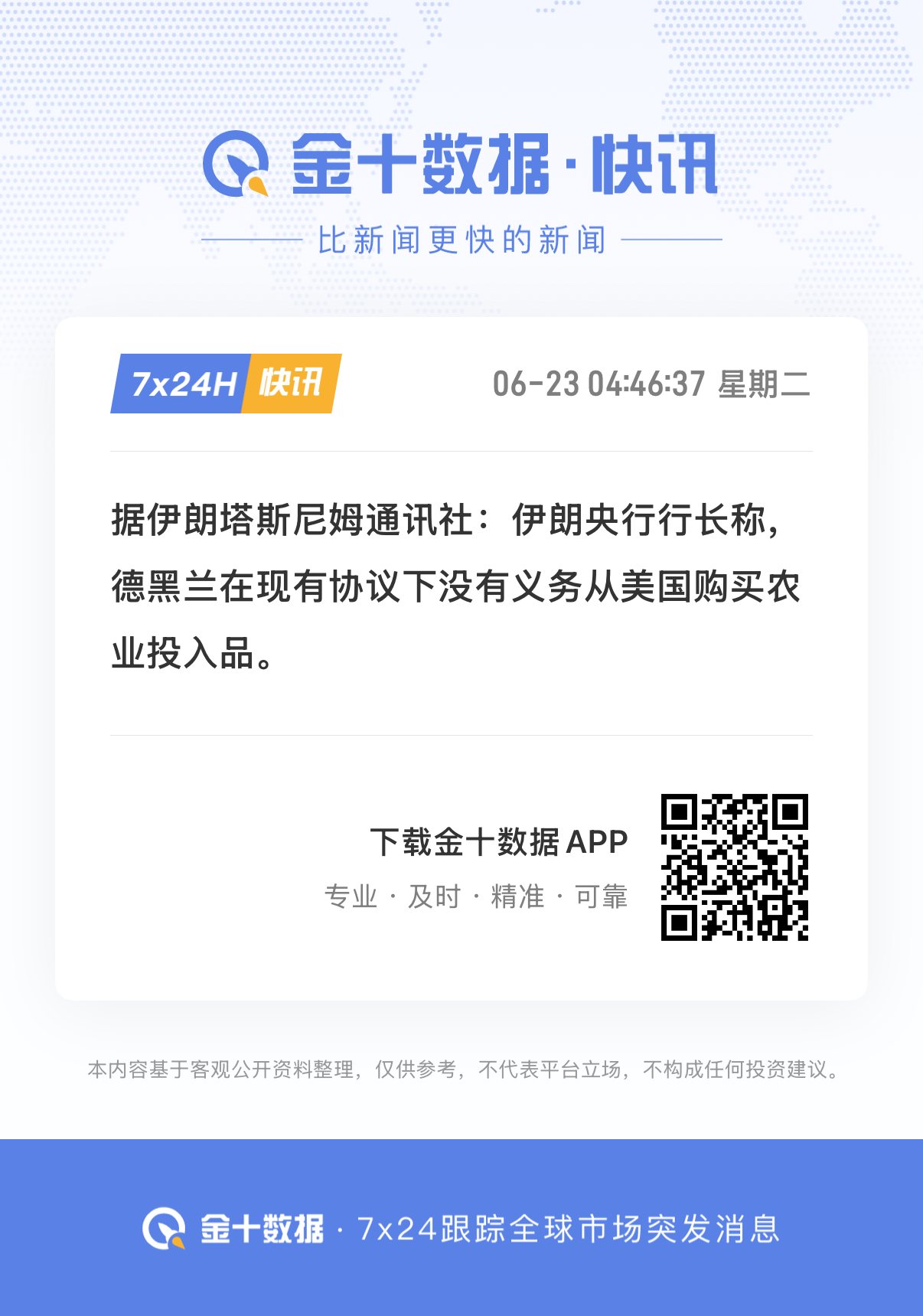 🔻特朗普的几乎每一句赢学宣言都会遭到伊朗的反驳。内塔尼亚胡拒绝从黎巴嫩撤军特朗