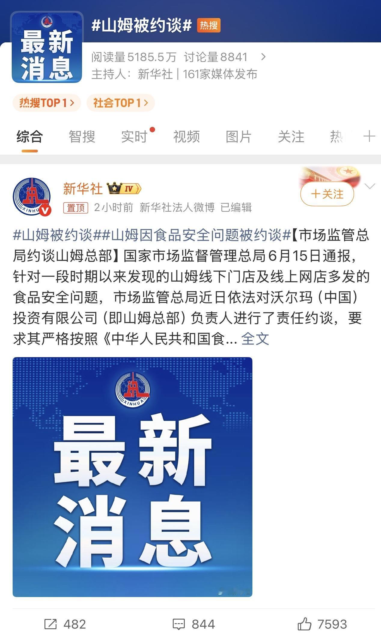 哈哈哈，这就尴尬了！山姆超市被约谈了！因为食品安全的问题！拜托食品安全可是第一位