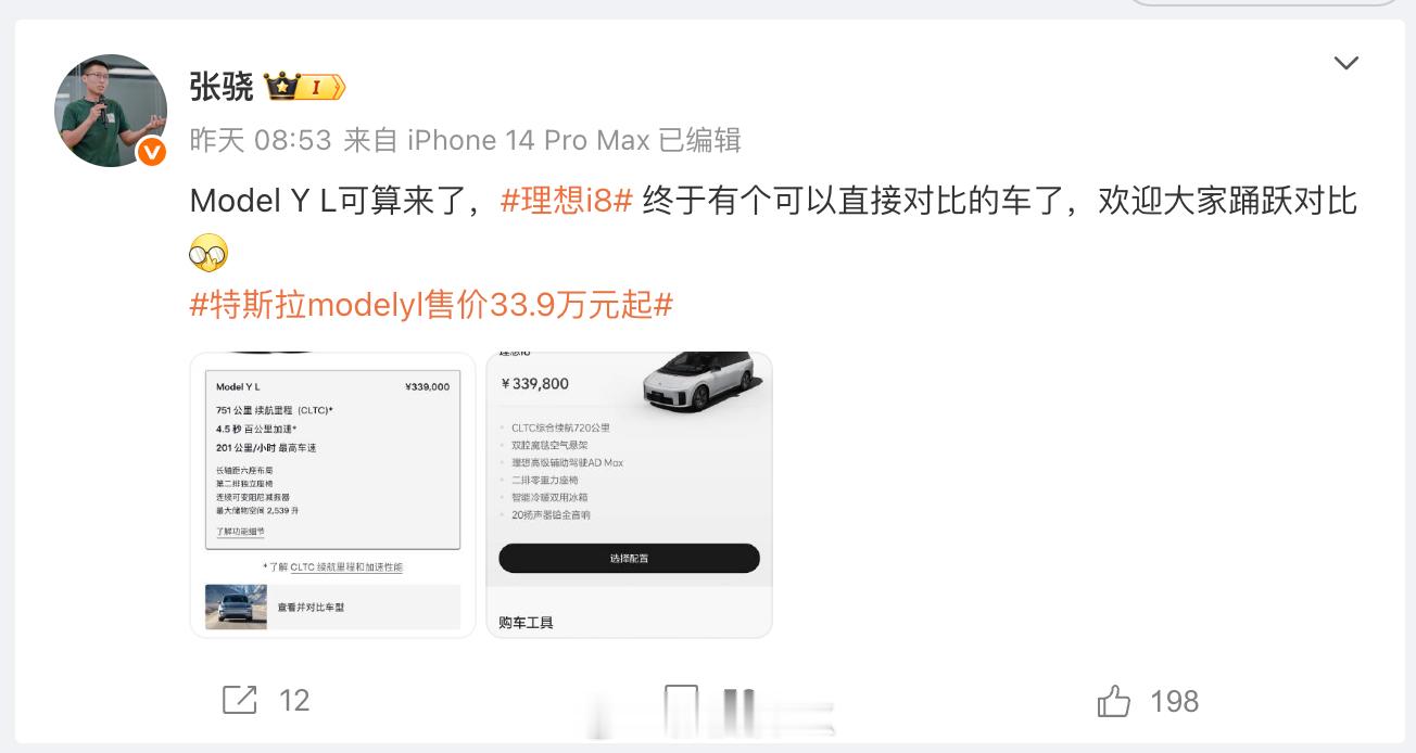 理想i8产品线负责人说：Model YL来了，终于来了一个可以直接对比的车了。 