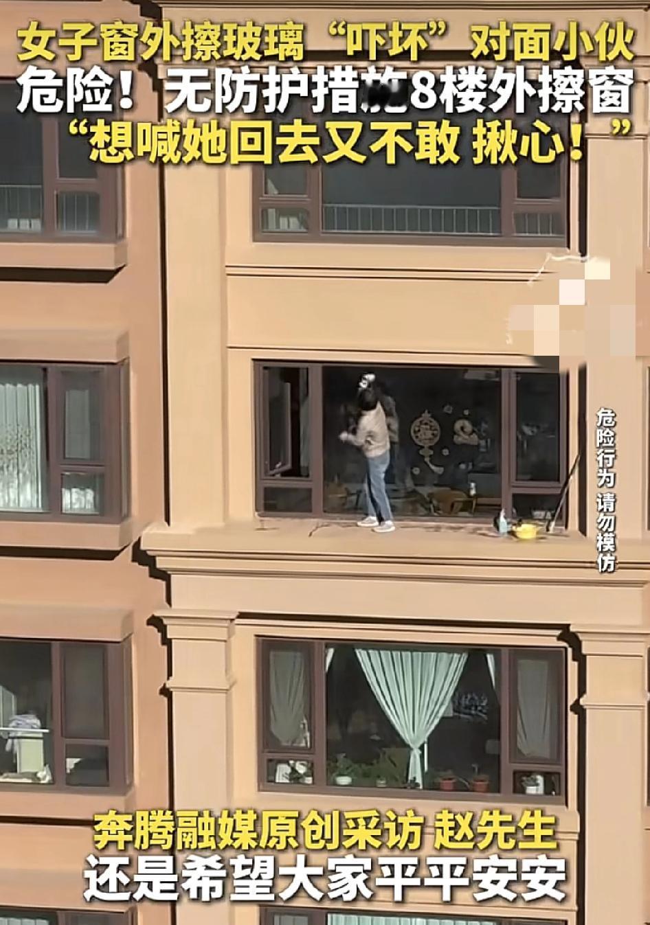 内蒙古鄂尔多斯一小伙发视频称在自家阳看到对面楼，一位清洁阿姨站在窗台外面擦洗玻璃