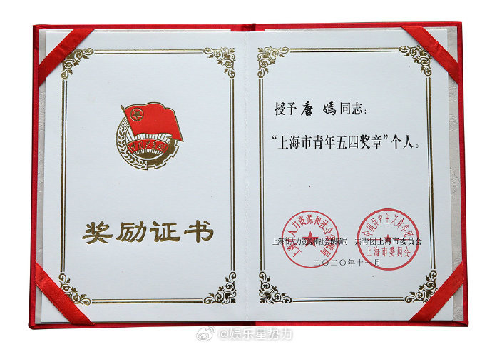 唐嫣上海市三八红旗手 唐嫣荣获2022-2024年度“上海市三八红旗手”称号！ 
