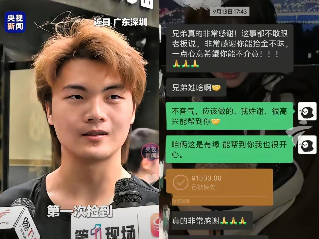 捡到，并归还了4斤重的金条
小伙的后续来了
联系上了失主，而失主给的感谢金足足有