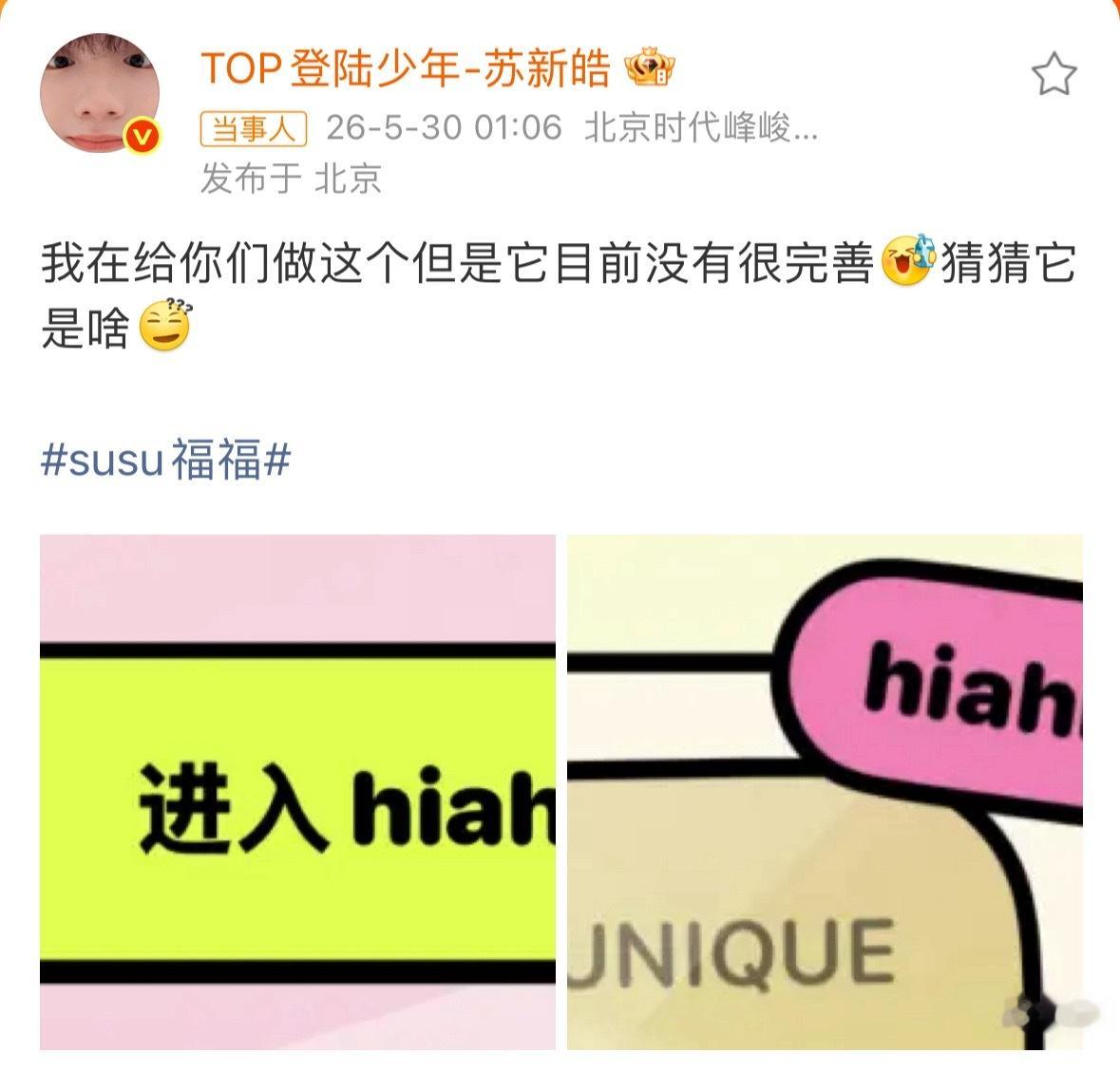 苏新皓疑似做了个网站如此全能的爱豆还有哪里有！苏新皓真的技能点拉满了吧！ 