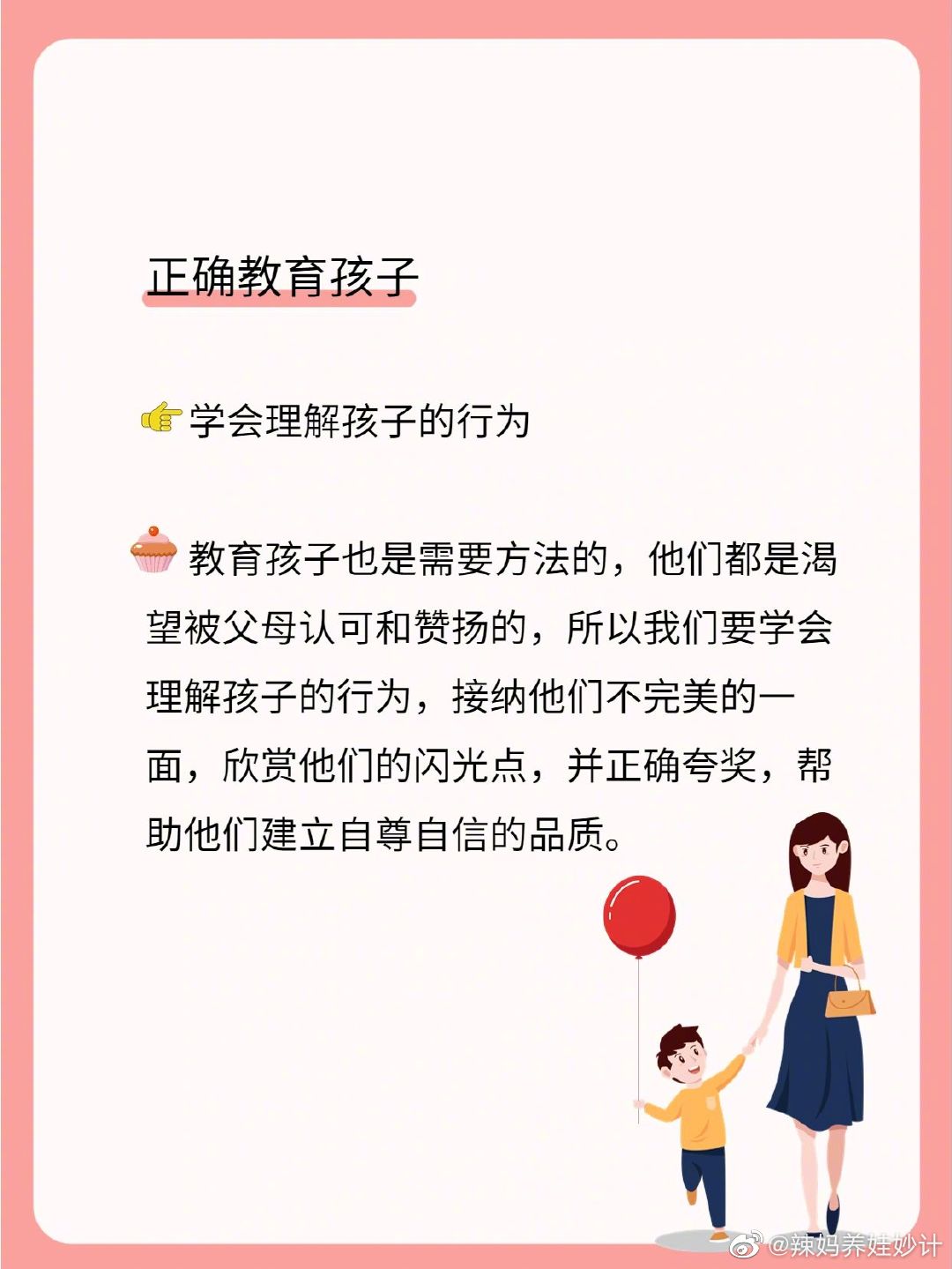低层次父母讲道理，高层次父母只做2件事。 