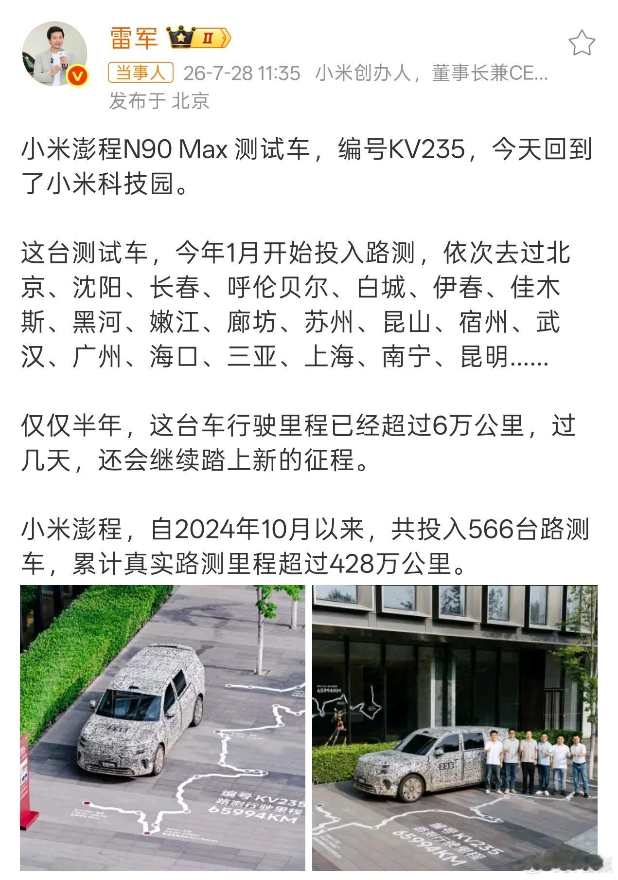 小米展出澎程6万公里路测车小米澎程测试车KV235时隔半年又回到了小米园区。这台