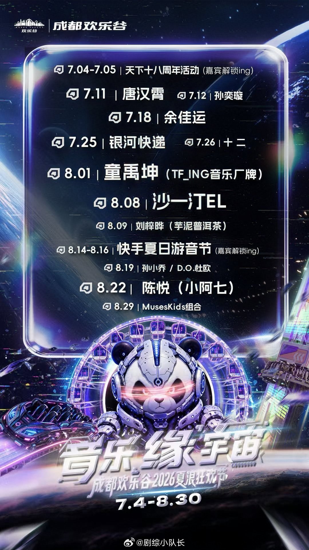成都欢乐谷夏浪狂欢节杜欧少年时期曾以专业运动员和人民警察为职业理想，成长后逐渐转