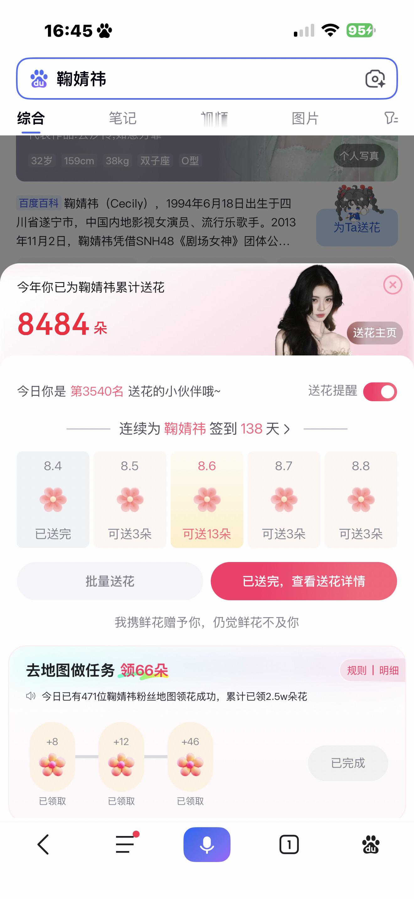 鞠婧祎  8.4——来自鞠婧祎阿黛  jjy鞠婧祎来战  来战•鞠婧祎•阿黛客户