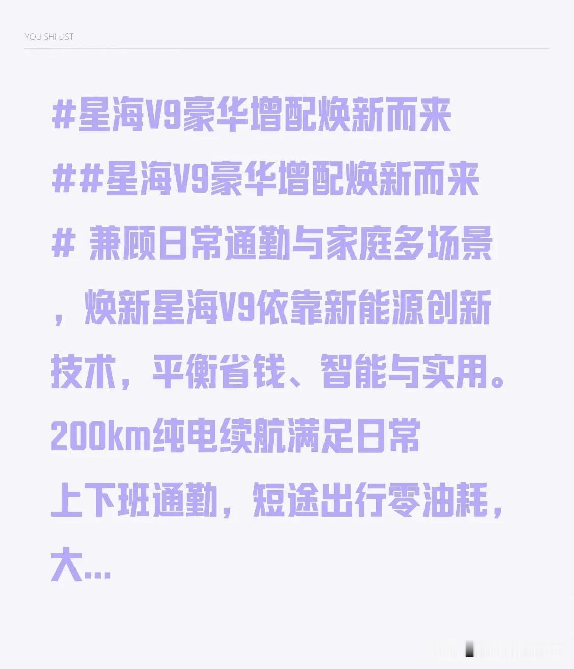 一台车覆盖通勤、带娃、探亲、露营、商务全场景，星海V9本次20余项豪华增配，依靠