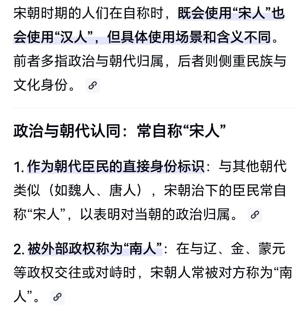 宋朝自称宋人还是汉人