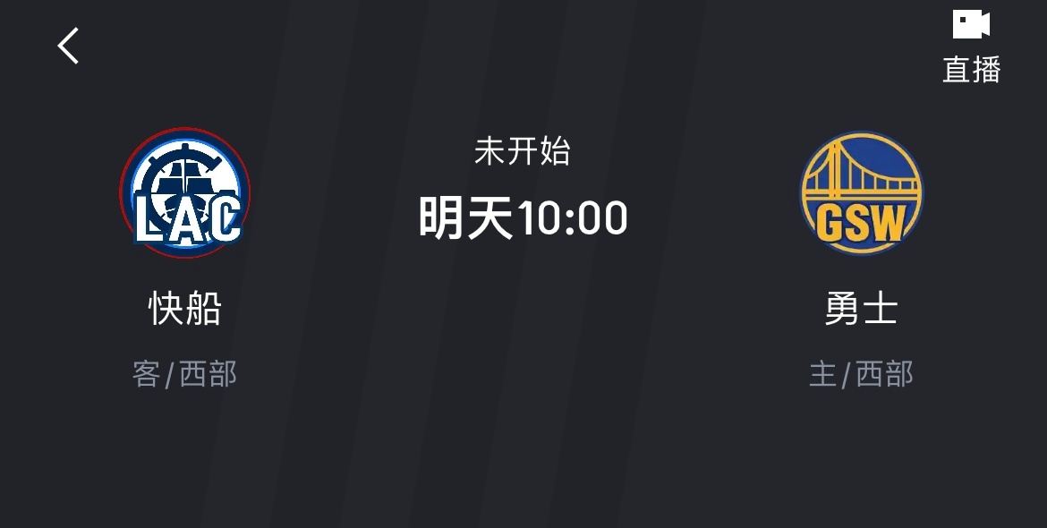 明天10点勇士对阵快船，季前赛收官之战！勇士vs快船 ​​​