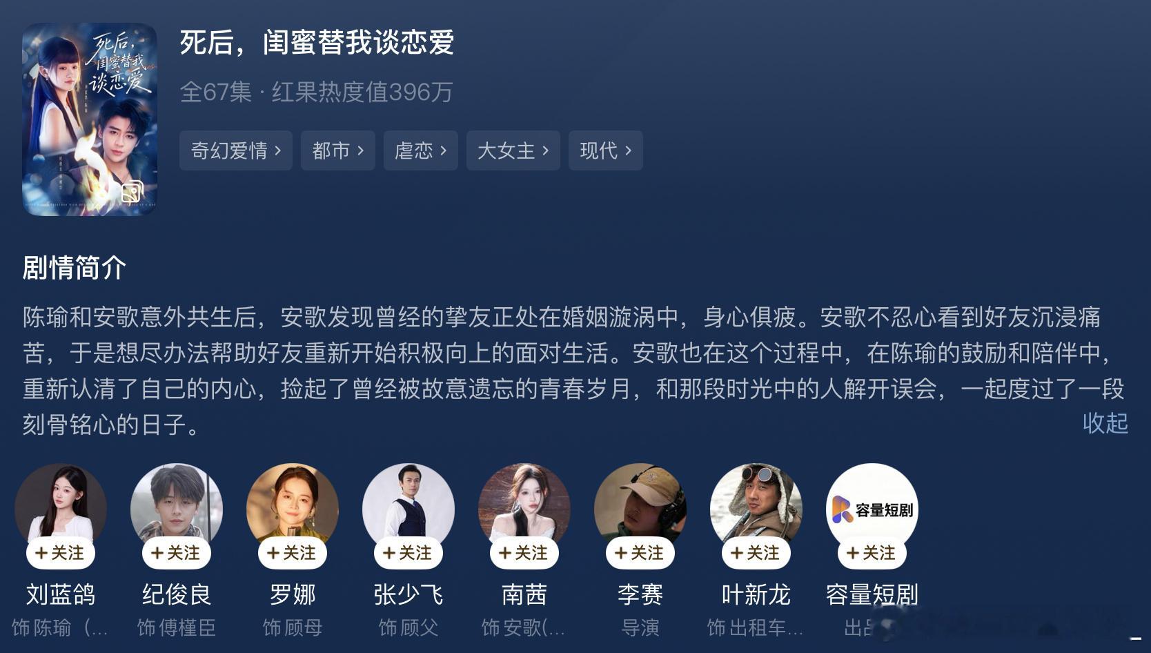死后闺蜜替我谈恋爱｜纪俊良✖️刘蓝鸽难看 冲着男女主看的 阿良真的好帅呀 以后接