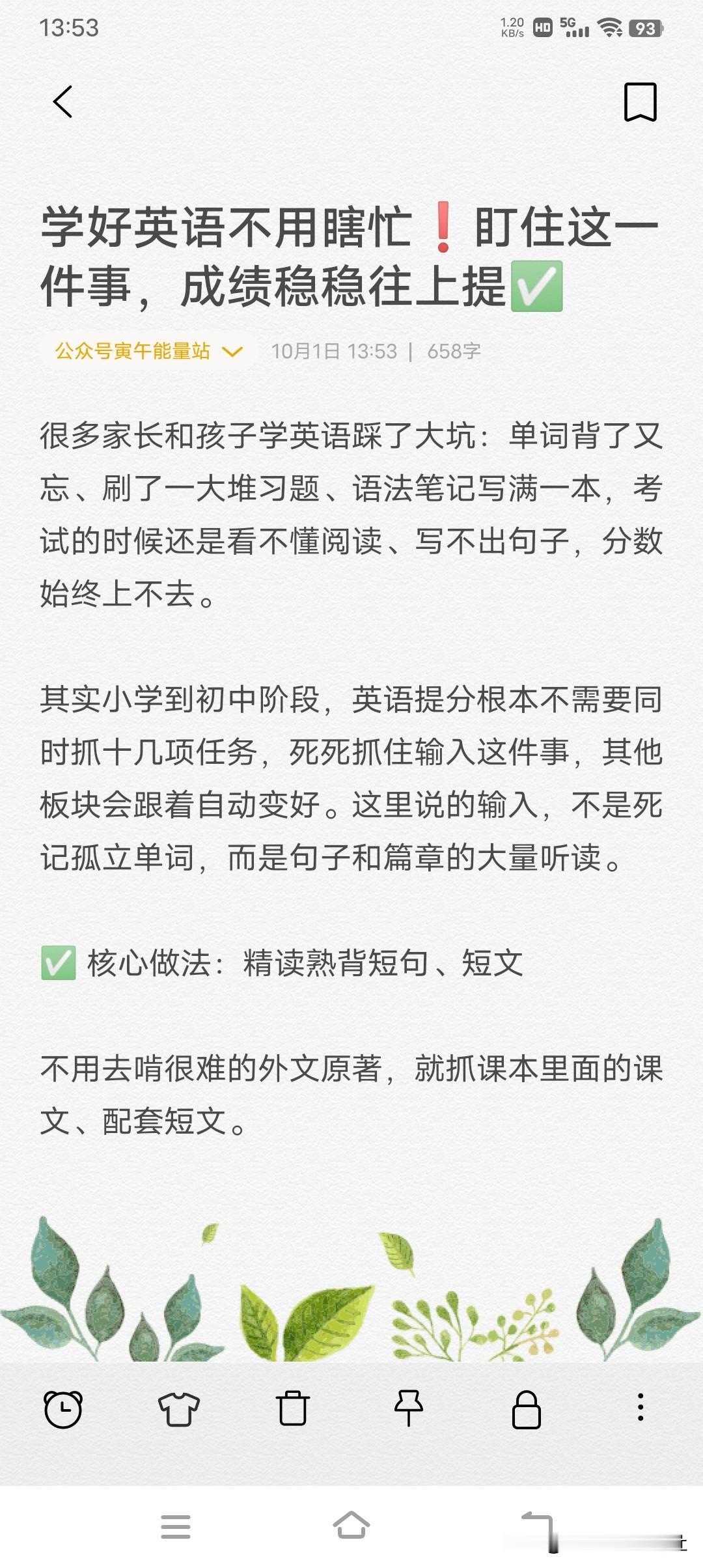 学好英语不用瞎忙❗盯住这一件事，成绩稳稳往上提✅