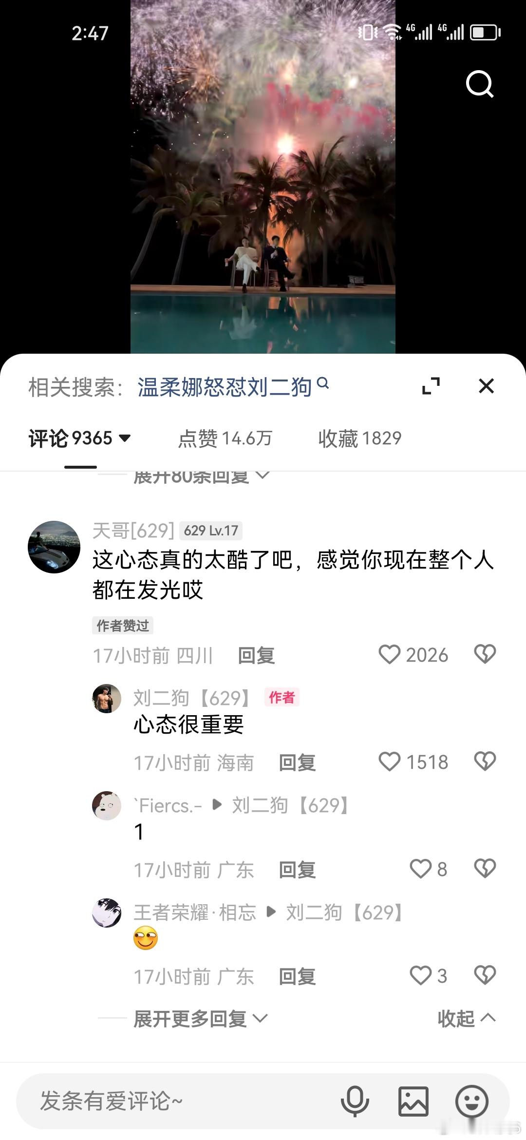 刘二狗：近来无恙，我已有坦然面对一切的勇气，想要什么就自己去争，哪怕不择手段，你