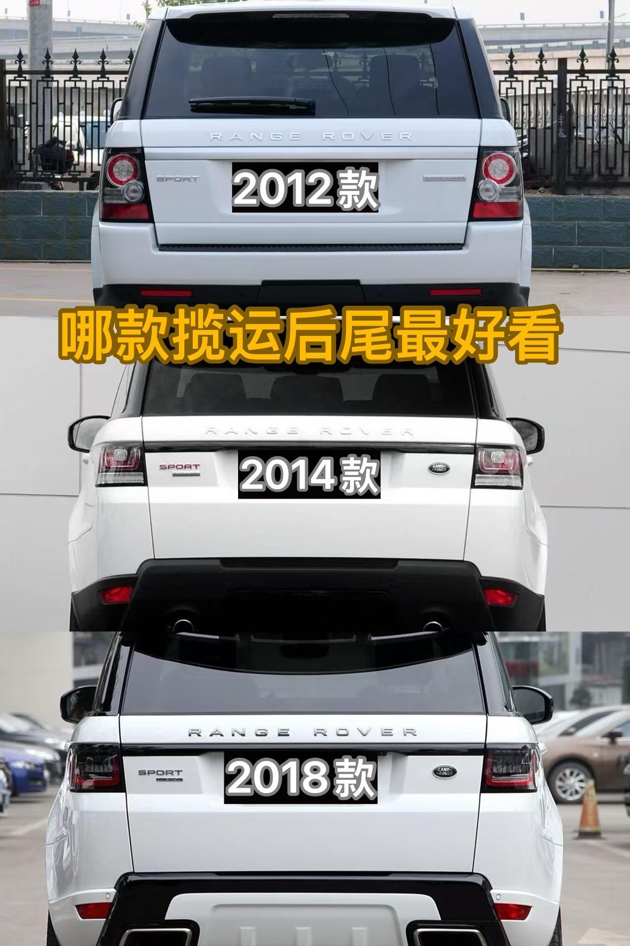 哪款路虎揽胜运动版后尾最好看