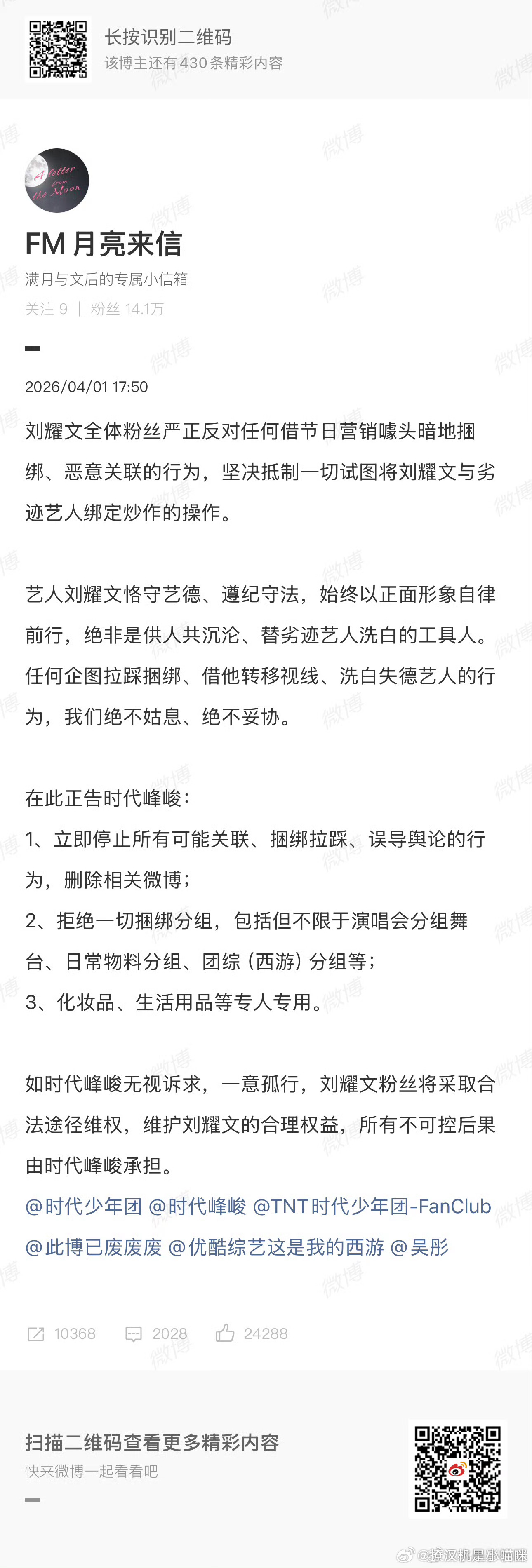 严浩翔后援会声明严浩翔后援会放话要给丁程鑫、刘耀文、严浩翔、贺峻霖后援会一点法律