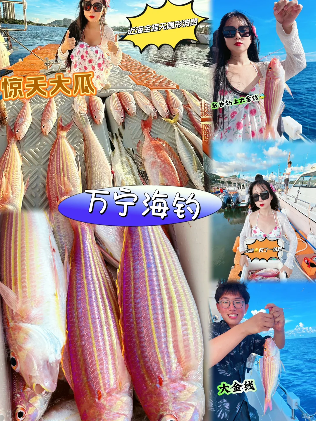 钓鱼朋友局｜红色的金线鱼🐠太好看啦🎣