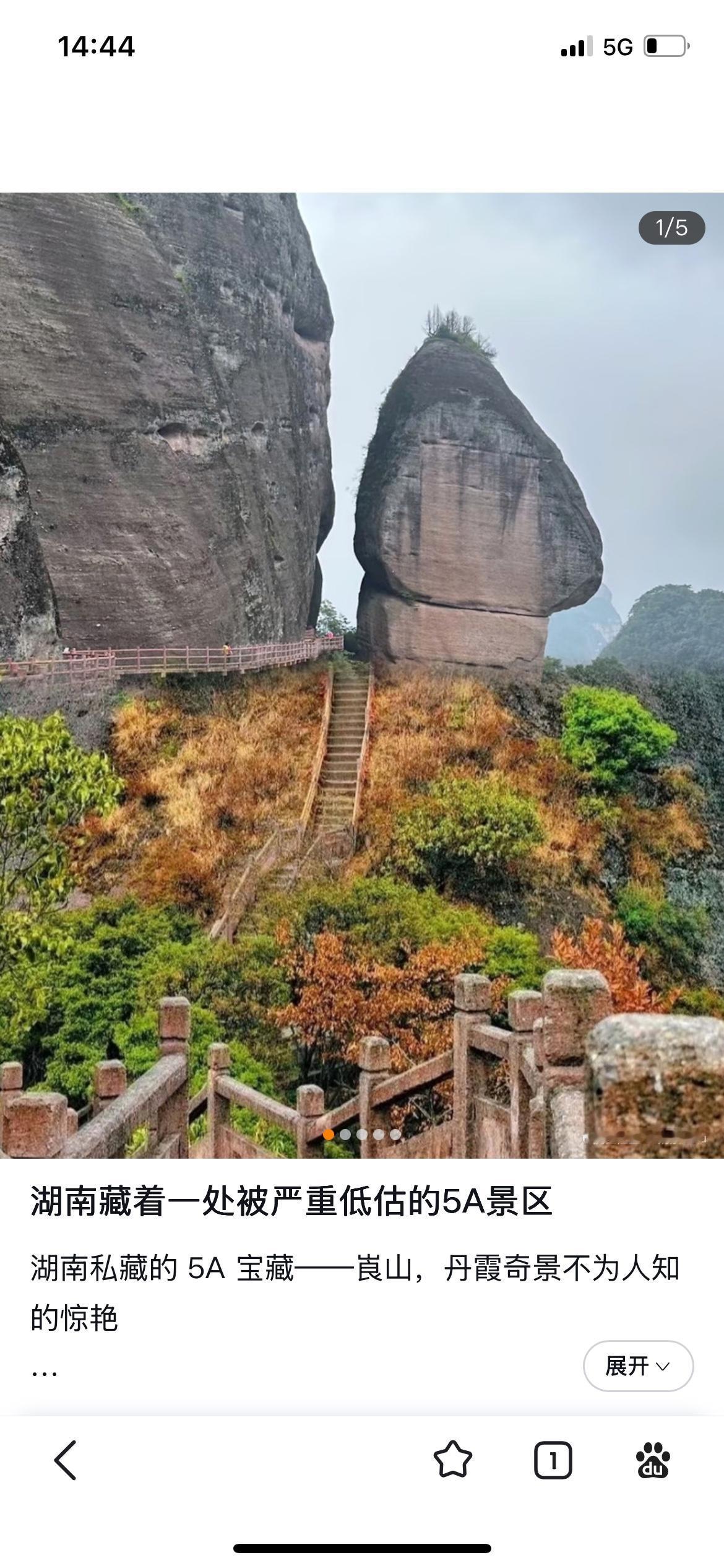 邵阳文旅你们在干什么呢？
永州是你们的邻居，目前永州没有5A级景区，你们那个莨山