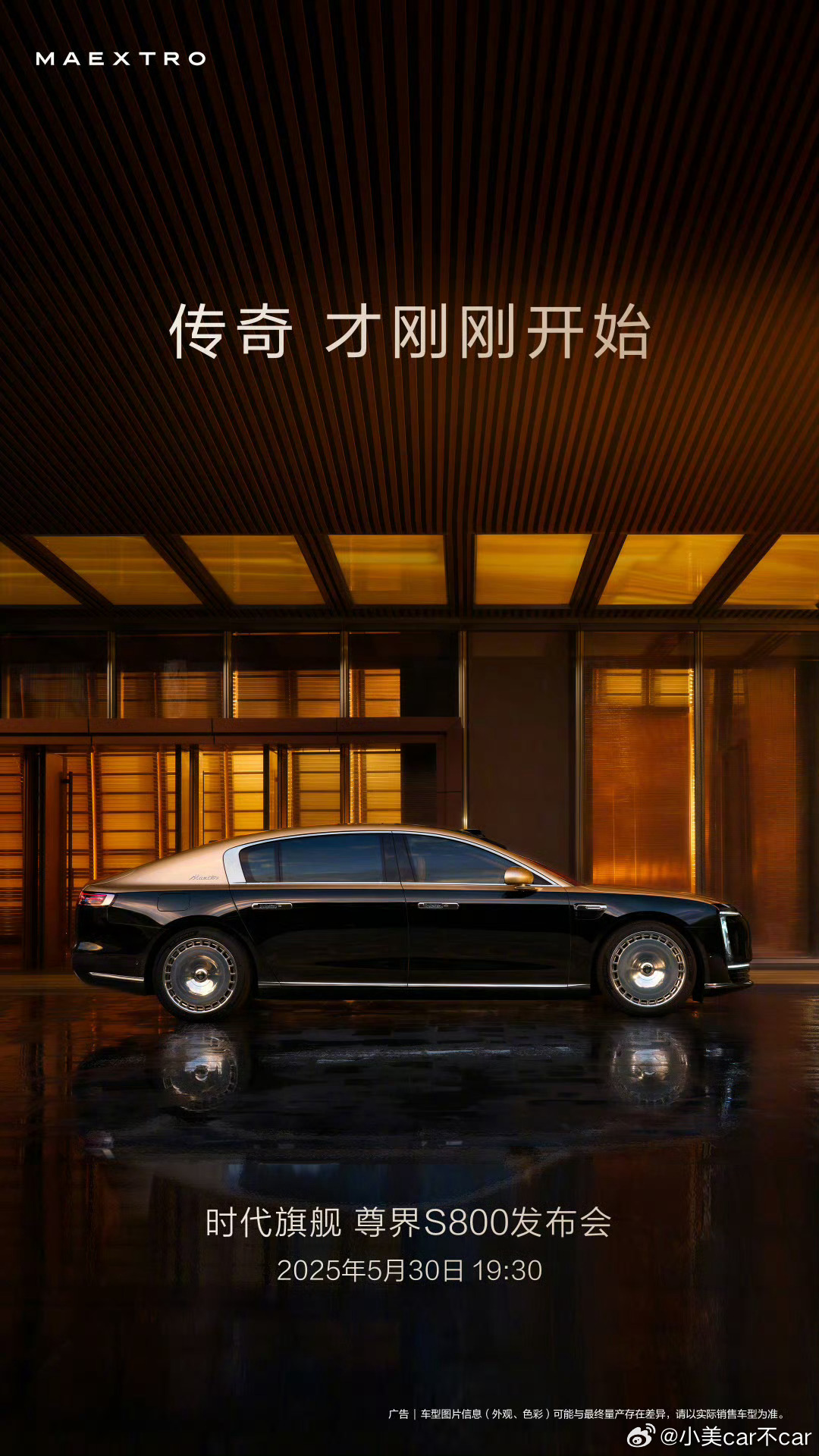 尊界S800这一界太尊了尊界S800发布会要来了，猜个上市价格[doge]猜对的