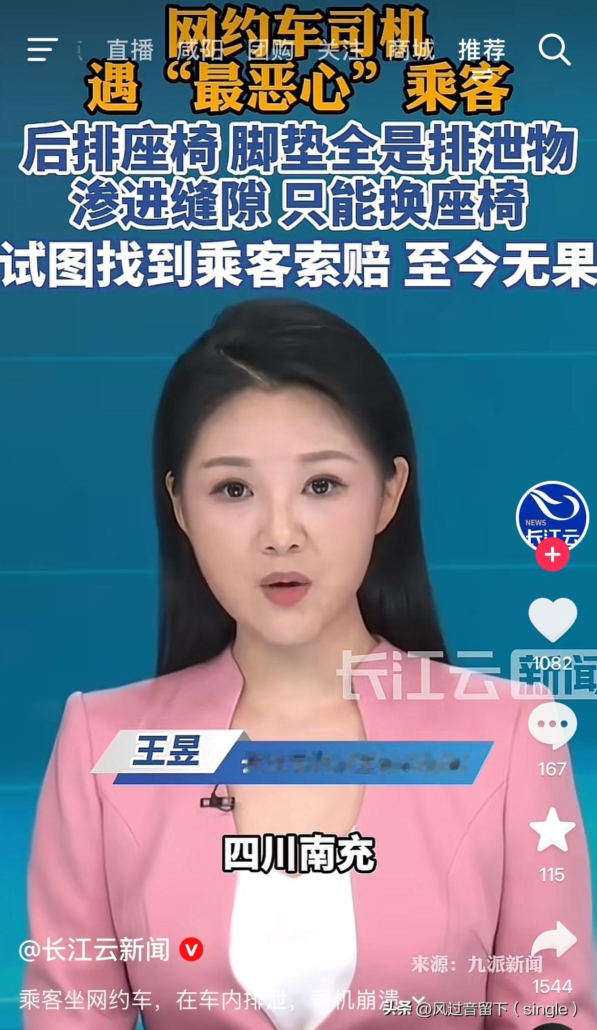 这乘客也太恶心了！
5月27日凌晨三点，四川南充一网约车司机接到了个乘客，真的把