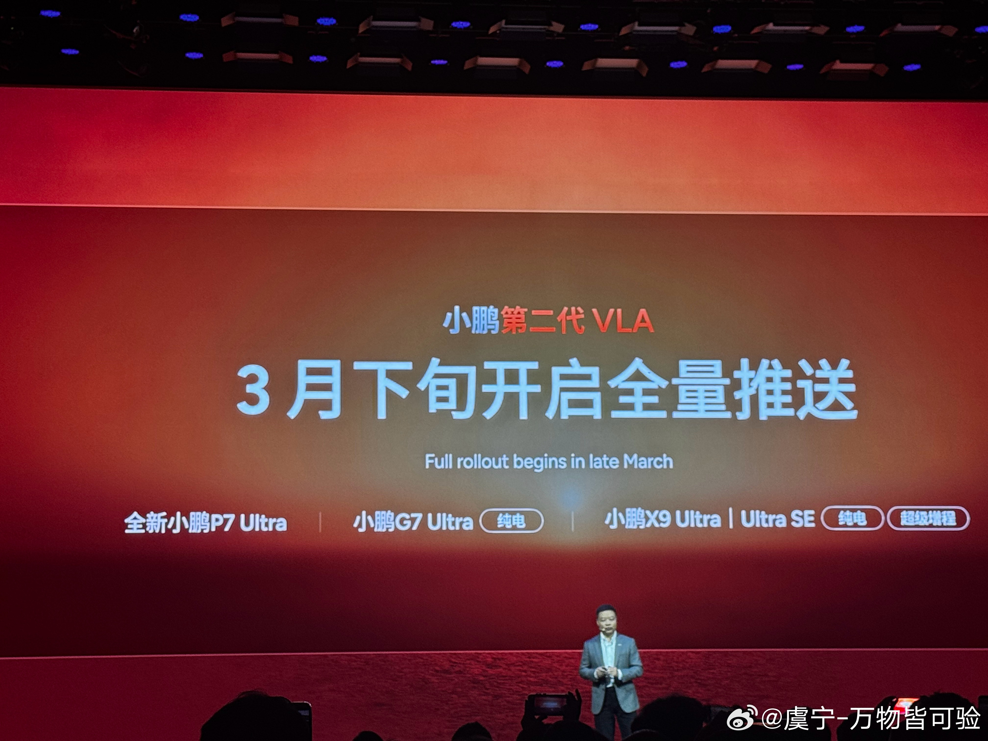 第二代VLA明确推送时间公布了3月下旬 ：开启全量推送，覆盖全新 P7 Ultr