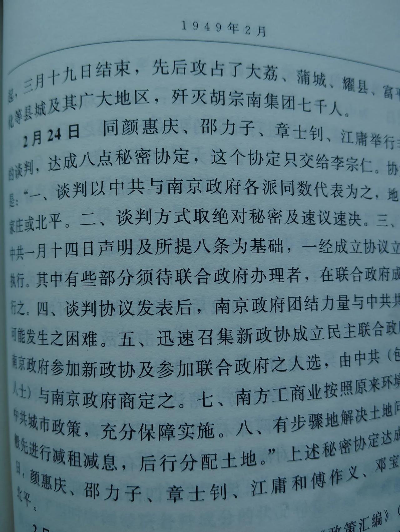 读书笔记：研读《毛泽东年谱》——问与答
问：就国共和谈，事前毛主席与哪几个人进行