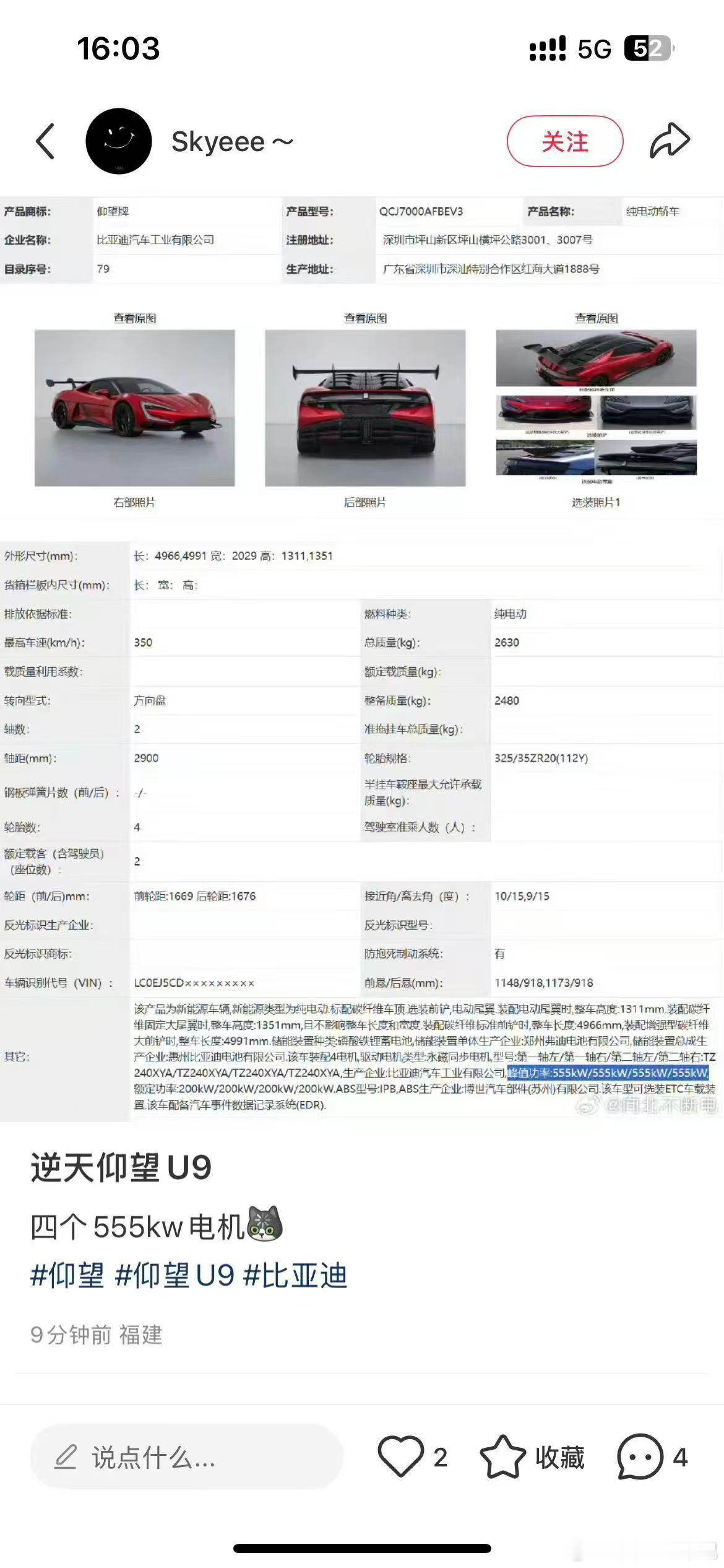 四个店里的仰望U9，3000多匹这能起飞了！ ​​​