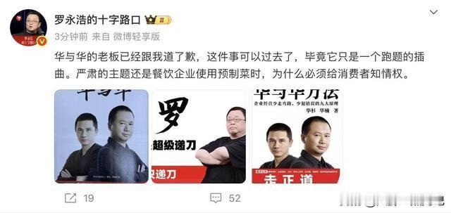 万万没想到，
中午睡了一觉，醒来不仅西贝道歉了
华与华的老板竟然道歉了，原因竟然