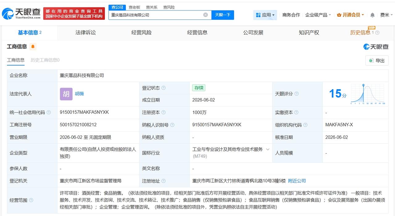 江小白新公司名叫嵩品科技

江小白在重庆成立新科技公司
天眼查App显示，近日，