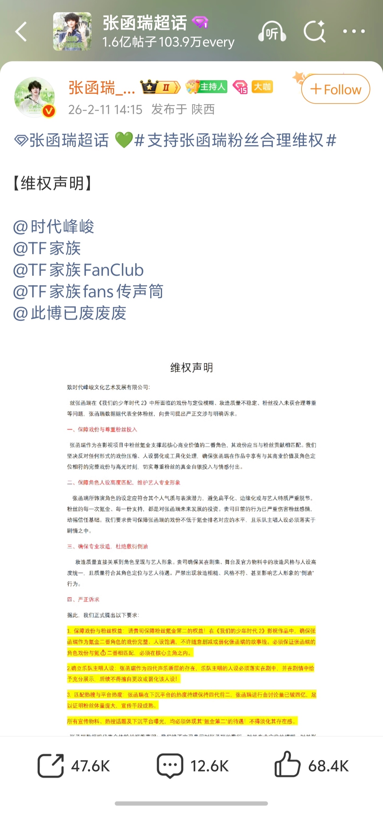 张函瑞粉丝维权👊👊 