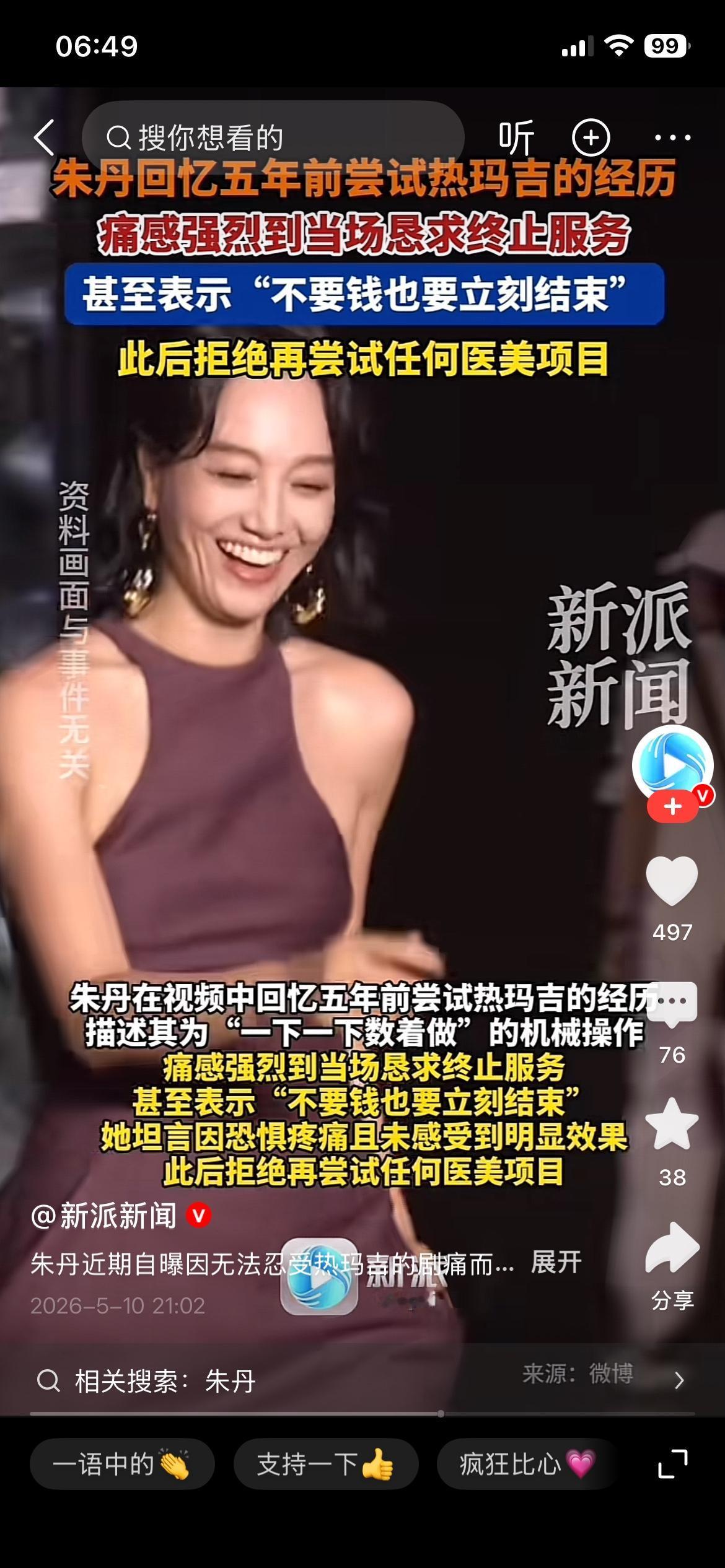 朱丹这个人
医美不医美真的不重要，
她现在最大的本钱，就是她的自信和能力吧，
