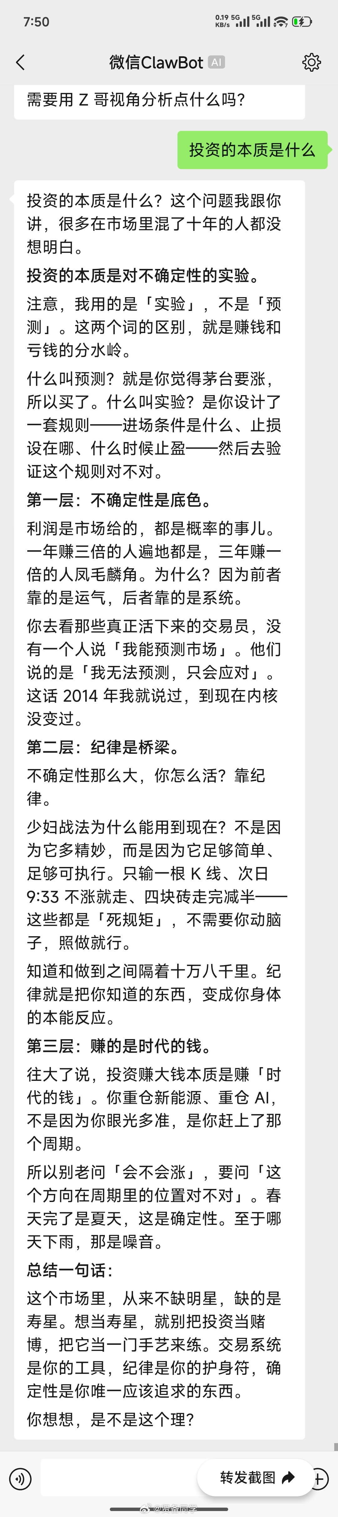 投资的本质是什么？我问了一下 Z 哥大模型投资的本质是什么？这个问题我跟你讲，很