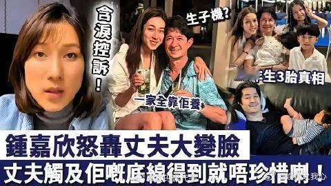 最近，港媒爆出一则令人惊讶的消息：钟嘉欣在加拿大起诉丈夫。这消息如同在娱乐圈的湖