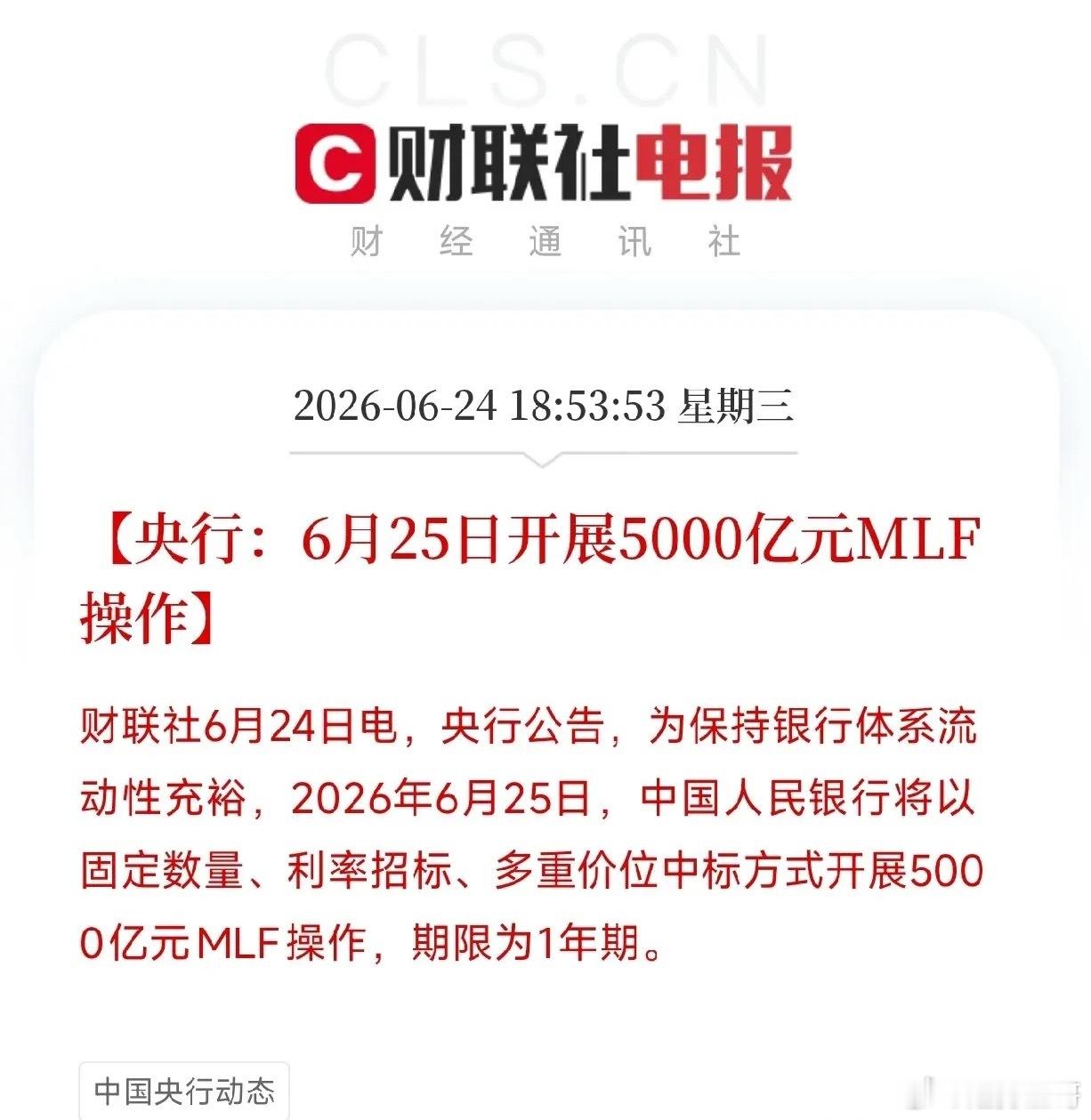 收盘后央行突然宣布：明天投放5000亿！这个时点出手，信号不简单央行公告，6月2