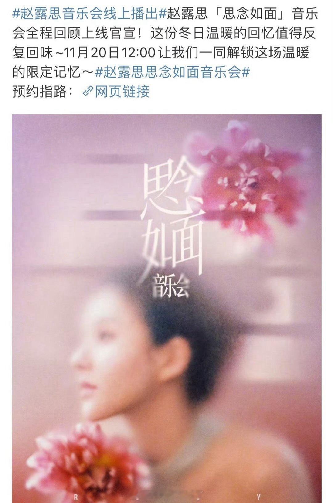 赵露思的音乐会要在线上播出？？🤔 