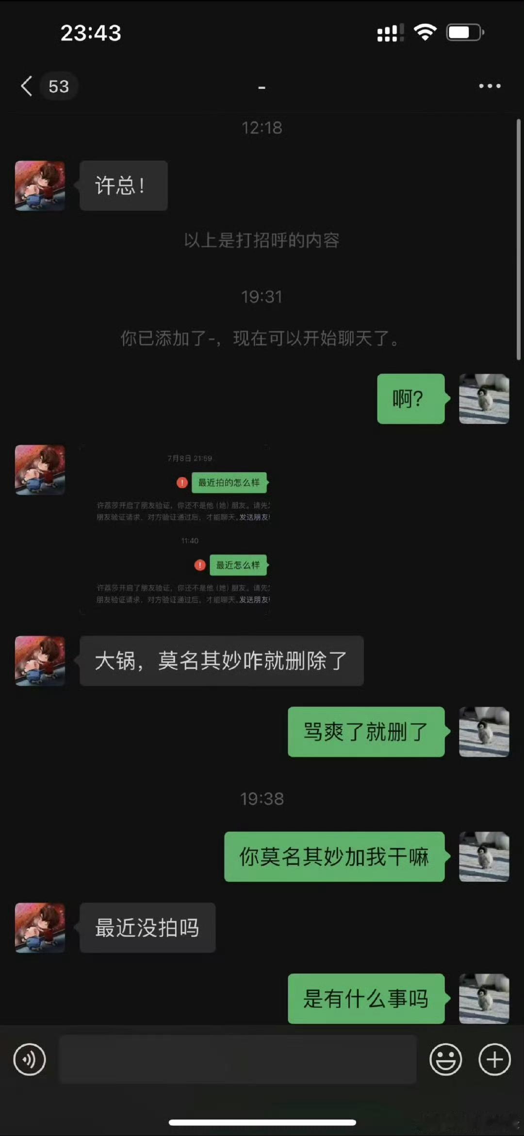 许凯主动加许荔莎可以 ​​​