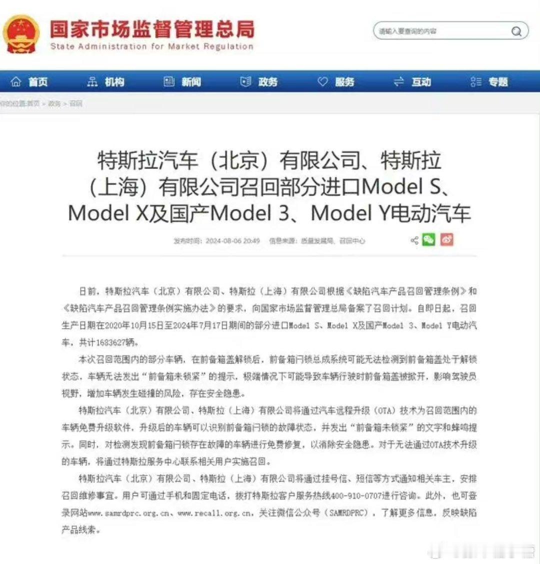 #特斯拉开启在华最大规模召回#主要特斯拉比较醒目吸睛特斯拉的车主朋友，记得更新升